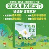 日有所诵（幼儿版）小蚂蚁背米 4—5岁（2025年上教全新版）全2册 商品缩略图0