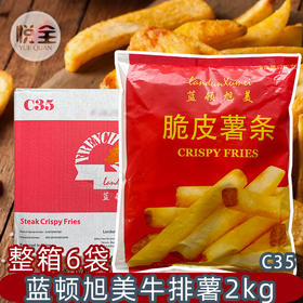 蓝顿旭美牛排薯2kg整箱6袋薯条冷冻半成品空气炸锅油炸小吃西餐土豆条粗薯条牛排薯