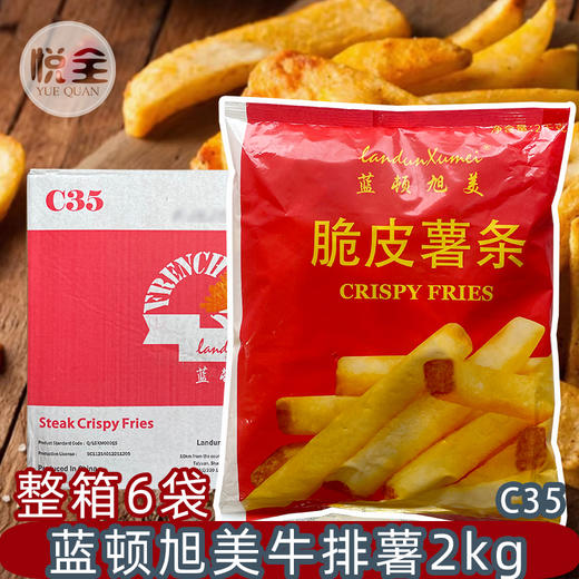 蓝顿旭美牛排薯2kg整箱6袋薯条冷冻半成品空气炸锅油炸小吃西餐土豆条粗薯条牛排薯 商品图0