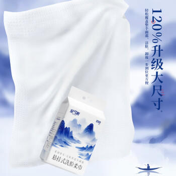 安可新悬挂式洗脸巾200抽*3包一次性加大加厚绵柔毛巾擦脸洁面抽取壁挂 /家庭清洁/纸品 /清洁纸品 /洗脸巾 商品图4