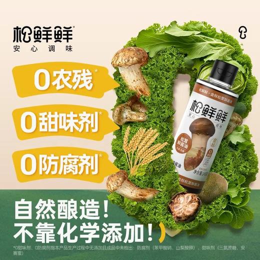松鲜鲜 金标松茸鲜酱油245ml 赠松茸调味料35g*1袋 安心好酱油 48小时发货 商品图8