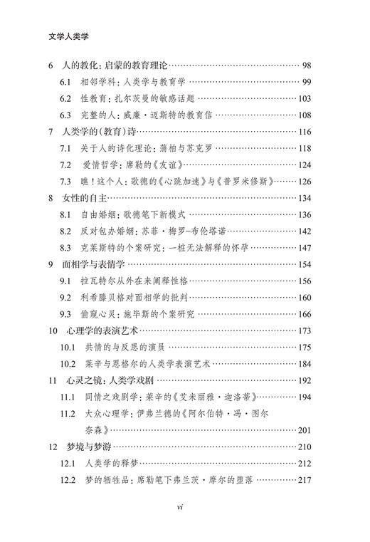 文学人类学：人的新发现(人类学视野译丛) 商品图3