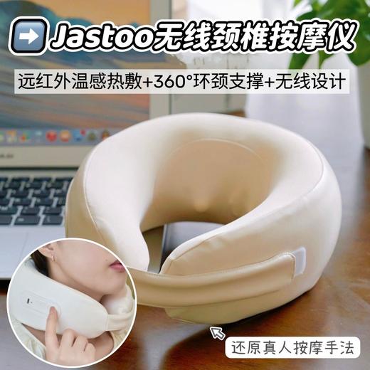 英国Jastoo杰斯通无线颈椎按摩仪 商品图0