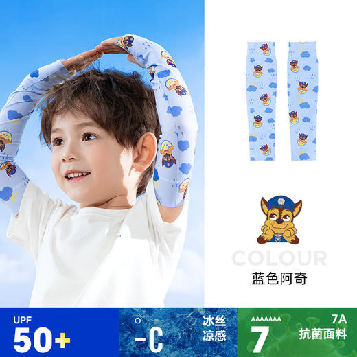 【7A抗菌面料！夏日萌宝必备🌞】汪汪队防晒袖套上线！冰丝凉感+7A级抗菌，UPF50+全方位守护小手臂👶💖汪汪队女童夏季袖套 男童户外防晒冰袖 幼童短款小孩可爱新款儿童潮 商品图7