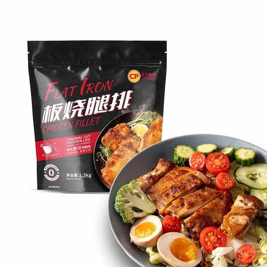 【悦惠精选】正大板烧腿排1.3kg 商品图0