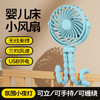 【可手持/可悬挂/可缠绕/可站立】婴儿车风扇夹子风扇USB充电款办公静音户外小风扇桌面风扇夹扇家用学生。ry 商品缩略图6