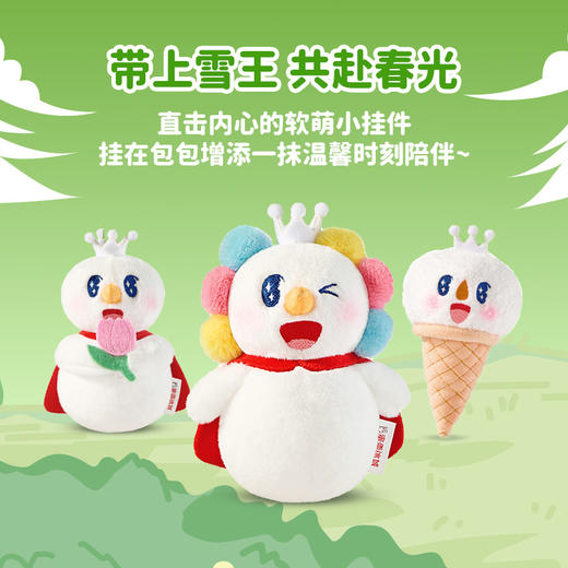 雪王春季系列毛绒挂件 整套 可爱造型多样 商品图2