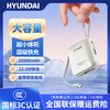 HYUNDA自带线快充移动电源T179LF 商品缩略图1