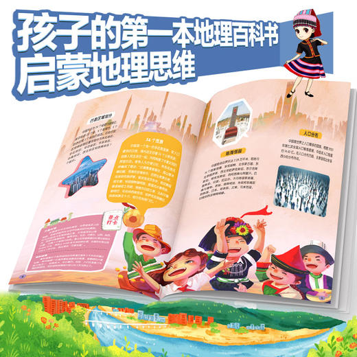 《图说中国地理》足不出户云游画上中国 赠送全彩地图 商品图2