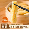 【糯小鲜】拇指小玉米 500g袋 & 1kg袋 & 1kg礼盒 商品缩略图9