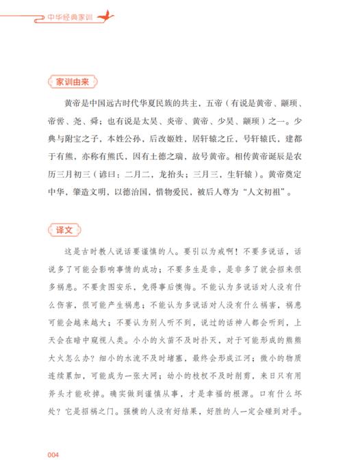 《中华经典家训》 商品图5