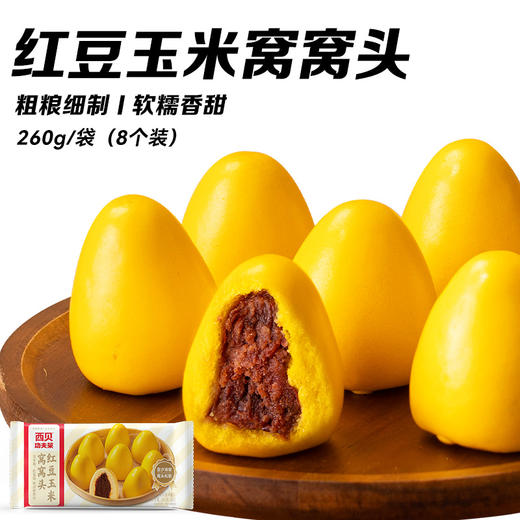 【囤货季·王炸机制强势归来】西贝99到手5大件送DHA无抗鸡排1+玉米羹1袋｜139到手10件套开学季早餐省心省力30+商品任选  新品✅牛肉小笼包 ✅麻薯烧麦✅DHA鸡排 不满5件不发货 商品图8