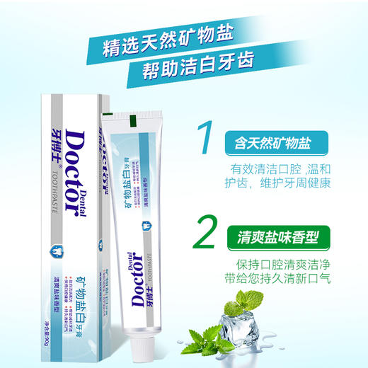 牙博士矿物盐白牙膏90g*2只装 商品图4