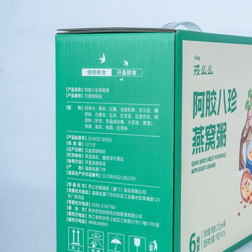 【阿胶八珍燕窝粥】甄选8种食材+手作阿胶+燕窝，真材实料营养丰富，开盖即食，可微波炉【AA】 商品图4