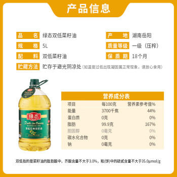 长康 双低菜籽油5L 非转基因低芥酸低硫苷 物理压榨一级食用油 /粮油调味 /食用油 /菜籽油 商品图1