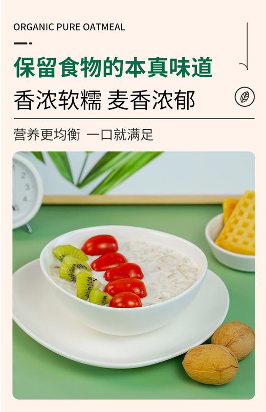 有机燕麦片9.8元1袋420g（内含35g×12包）预售3-5天到 商品图8