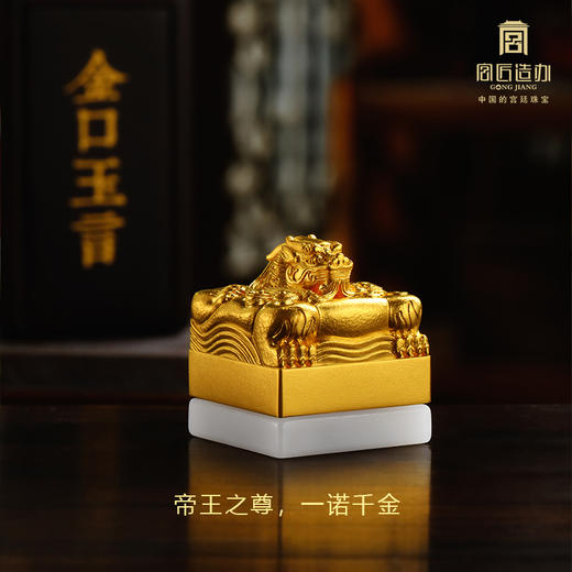 宫匠造办 宫匠金典大师系列 帝玺黄金摆件 商品图2