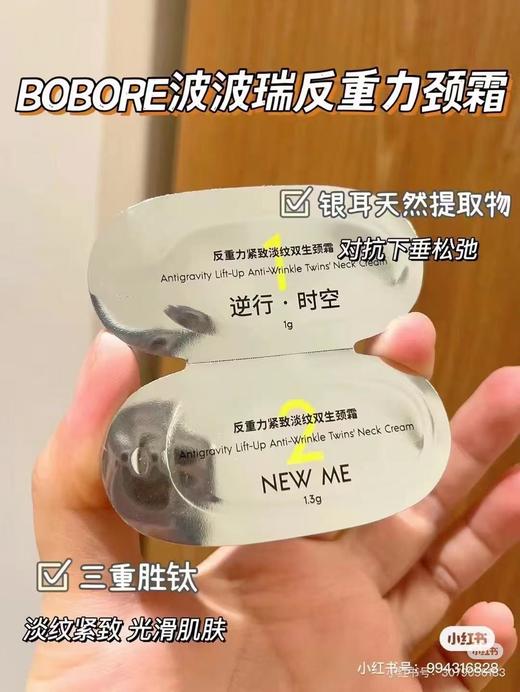 【清仓好价】BOBORE波波瑞反重力紧致淡纹颈霜次抛精华7组盒装*2盒（效期至25.6.26） 商品图1