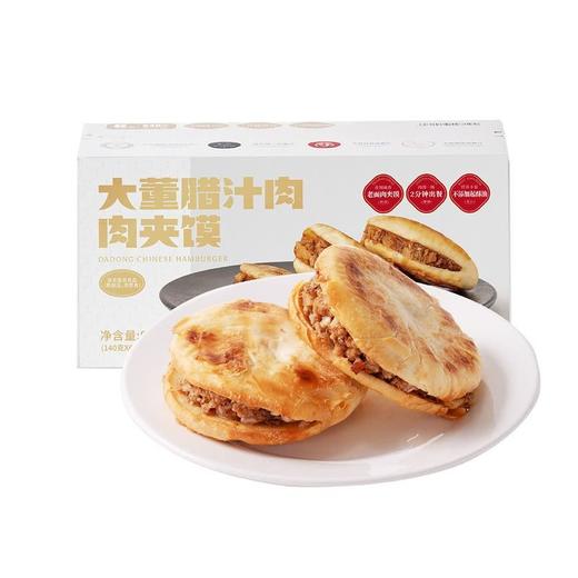 【山姆精选】董到家大董腊汁肉肉夹馍840g 商品图0