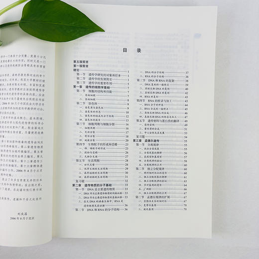 遗传学 第5五版 生命科学经典教材系列 刘庆昌 主编 系统地介绍了遗传学的基本概念 基本原理 基本方法等 9787030807267科学出版社 商品图2