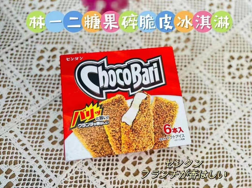 🇯🇵林一二焦糖脆皮巧克力冰淇淋 商品图3
