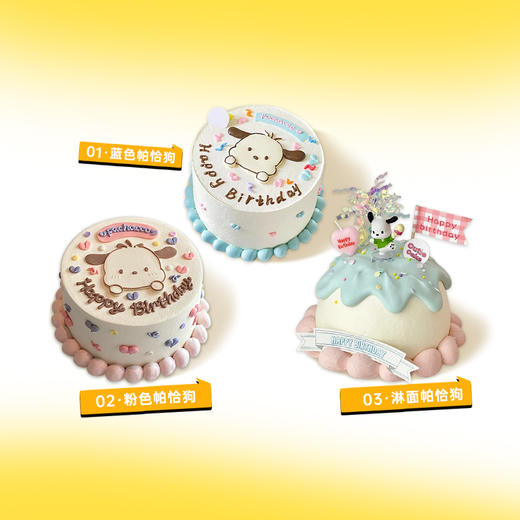 【帕恰狗】可爱的小帕--水果夹心生日蛋糕 商品图0