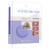实用口腔正畸小妙招 武广增 主编 涵盖35种临床病例类型 配合千余张临床照片及操作示意图 辽宁科学技术出版社9787559141378 商品缩略图1