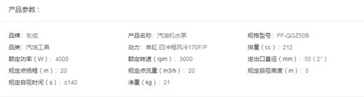 东成   汽油机水泵   FF-QGZ50B 商品图1