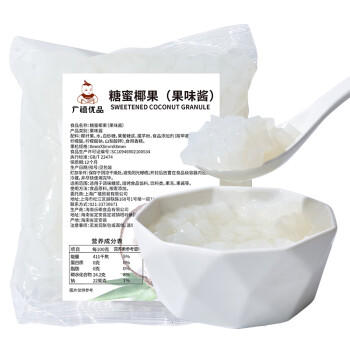 广禧优品椰果粒500g 海南原产椰果肉果冻布丁DIY甜品珍珠奶茶店原料专用 /粮油调味 /烘焙原料 /饮品原料 商品图2