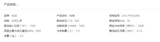 东成   电锤   Z1C-FF08-26B 商品图1