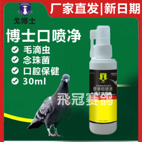 【博士口喷净】60ml，清理毛滴虫念珠菌口黄白点（大西农戈博士）