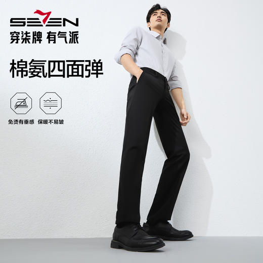 【免烫面料】柒牌西裤男正装2025春季新款商务百搭易打理直筒长裤 128H72470 商品图1