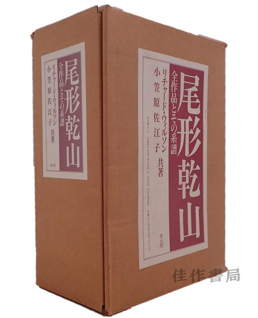 尾形乾山 全作品とその系譜 全4冊 | 尾行乾山作品全集 全4册 商品图0