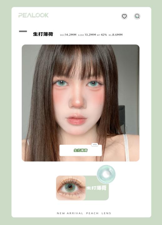 pealook新品 生打薄荷 半年抛 商品图0
