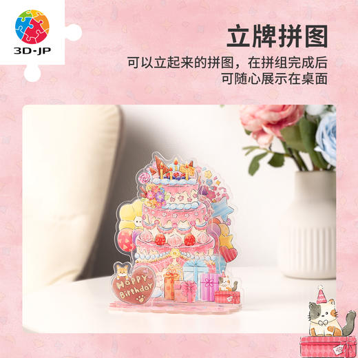 54片 立牌拼图 HD1097 木星星-美好祝愿 商品图4