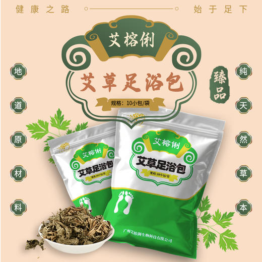 自营（艾榕俐）-艾草足浴包 驱寒祛湿气泡脚药包 四季通艾叶足浴粉 商品图1
