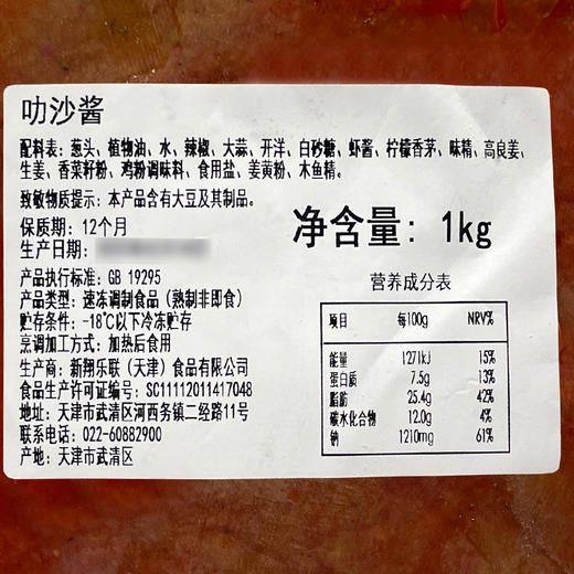 传统叻沙酱1kg  Laksa新加坡风味叻沙酱火锅底料汤底叻沙膏餐厅商用 商品图4