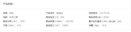 东成  磁座钻  J1C-FF-40 商品图1