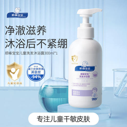 顺峰宝宝洗护礼盒/霜225g+乳245g+洗发沐浴300ml/SFB-552668 商品图3