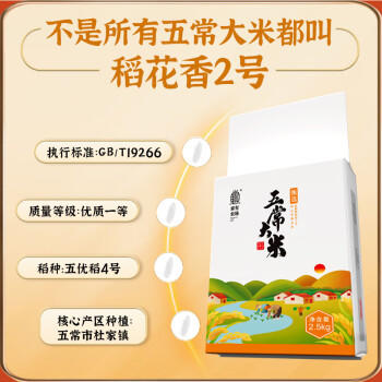 家有农场五常大米10斤【箱装5斤*2】原粮稻花香2号 节日团购 当季新米 /粮油调味 /米 /稻花香米 商品图2