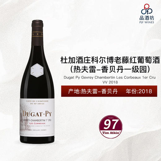 2018 Dugat Py Gevrey Chambertin Les Corbeaux 1er Cru VV 杜加酒庄科尔博（热夫雷-香贝丹一级园）老藤红葡萄酒 2018 商品图0