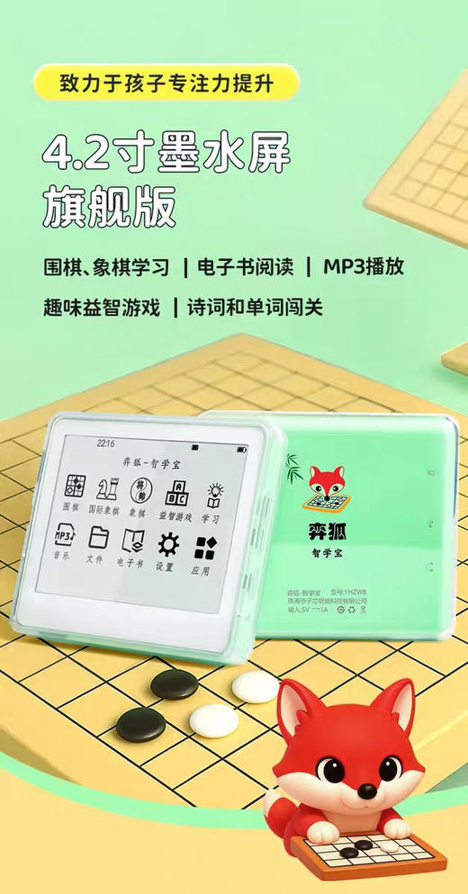 弈狐智学宝：4.2寸、电子纸墨水屏AI智能围棋学习 商品图0