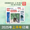 2025年《特别关注》上半月刊（半年订阅） 商品缩略图1