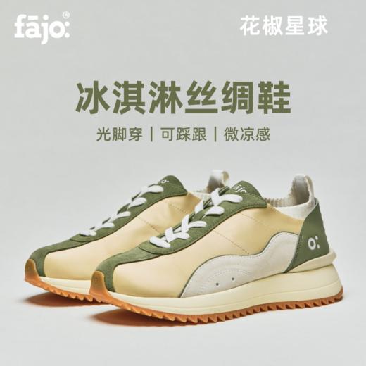 fajo花椒星球 冰淇淋丝绸鞋25ss 开心果绿 男女同款 商品图0