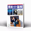 周末画报 商业财经时尚生活周刊2025年5月1376期 商品缩略图0