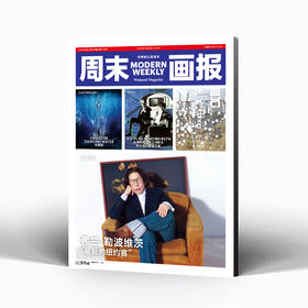 周末画报 商业财经时尚生活周刊2025年5月1376期