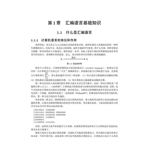 80X86汇编语言程序设计基础/浙江省普通本科高校“十四五”重点教材/白洪欢著/浙江大学出版社 商品图4
