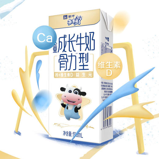 蒙牛未来星儿童成长牛奶苗条装 190nl*15盒 骨力型 全新升级（新日期发货） 商品图0