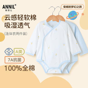 【实体店同款】男宝宝连体衣两件装夏季新款安奈儿童装YB521747
