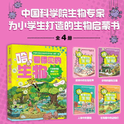 哈！看得见的化学+生物+物理（套装） 商品图3